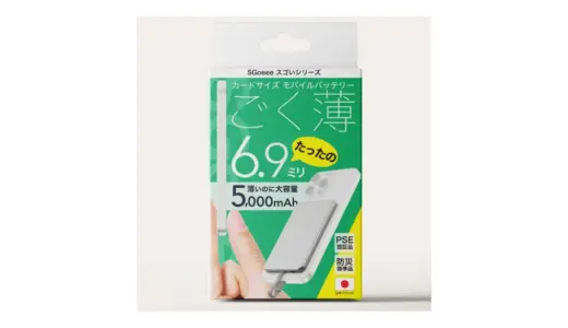 薄さに惚れたら戻れない｜SGoeee スゴいモバイルバッテリー超薄型5000mAhが外出の不安を軽くしてくれた