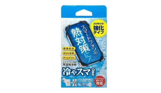冷やスマPROでスマホ熱対策｜夏の撮影前に欲しくなる一枚