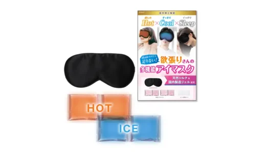 OMRAY冷温シルクアイマスク｜目元を休める夜の新習慣