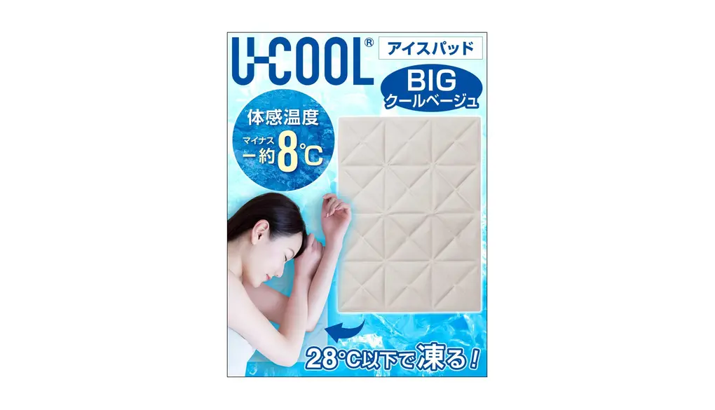 【28℃自然凍結・結露しない】PCM冷却マット アイス枕 クールマット ひんやりシート UCOOL 大きめ40×30cm 繰り返し10000回使用 長時間冷却 熱中症対策 ペット・大人兼用 (クールベージュ, ビッグ)